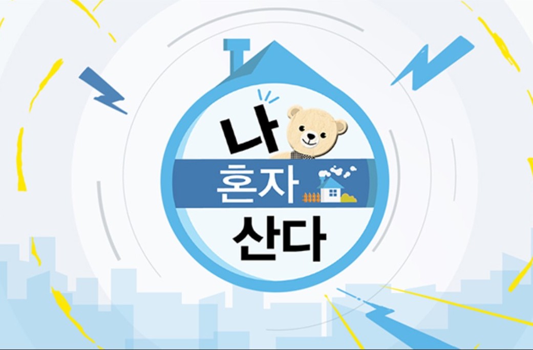 나혼자산다 584회