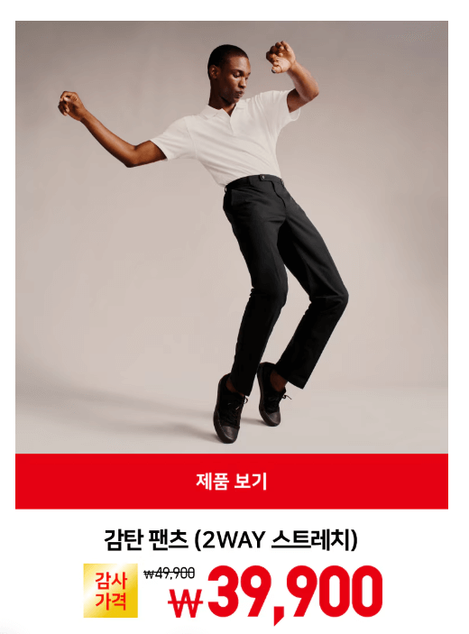 유니클로 세일