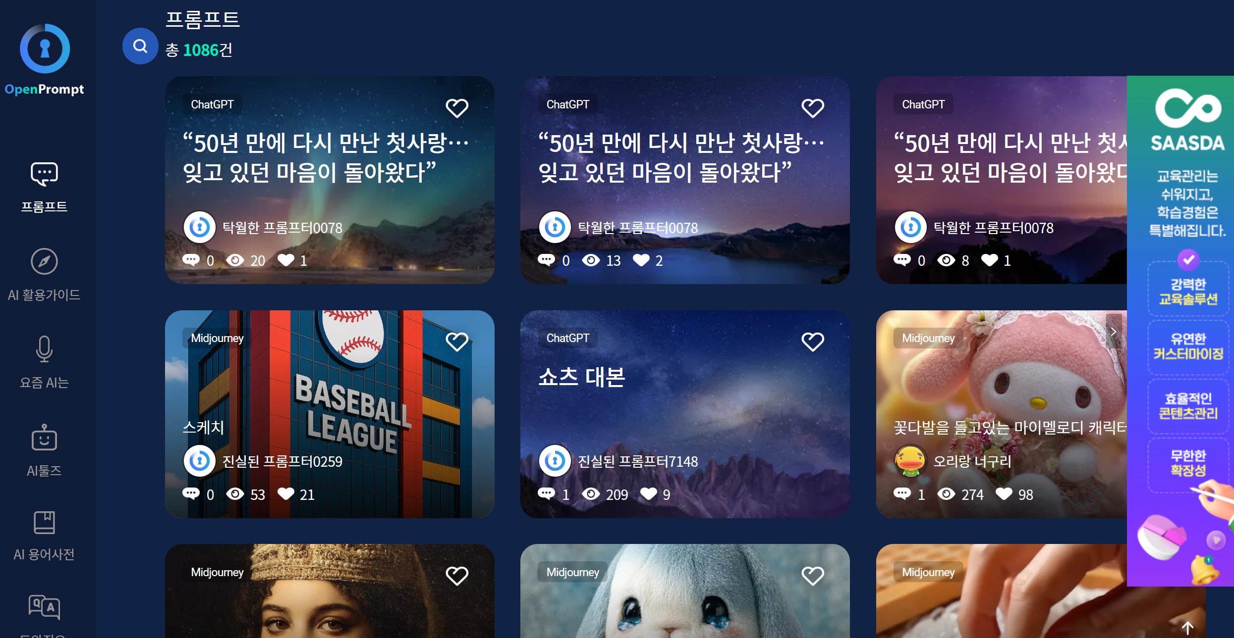 AI 프롬프트 사이트 2: 오픈프롬프트(OpenPrompt)