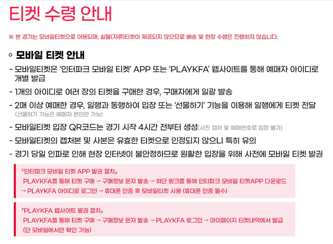 한국 싱가포르 축구 티켓 수령안내