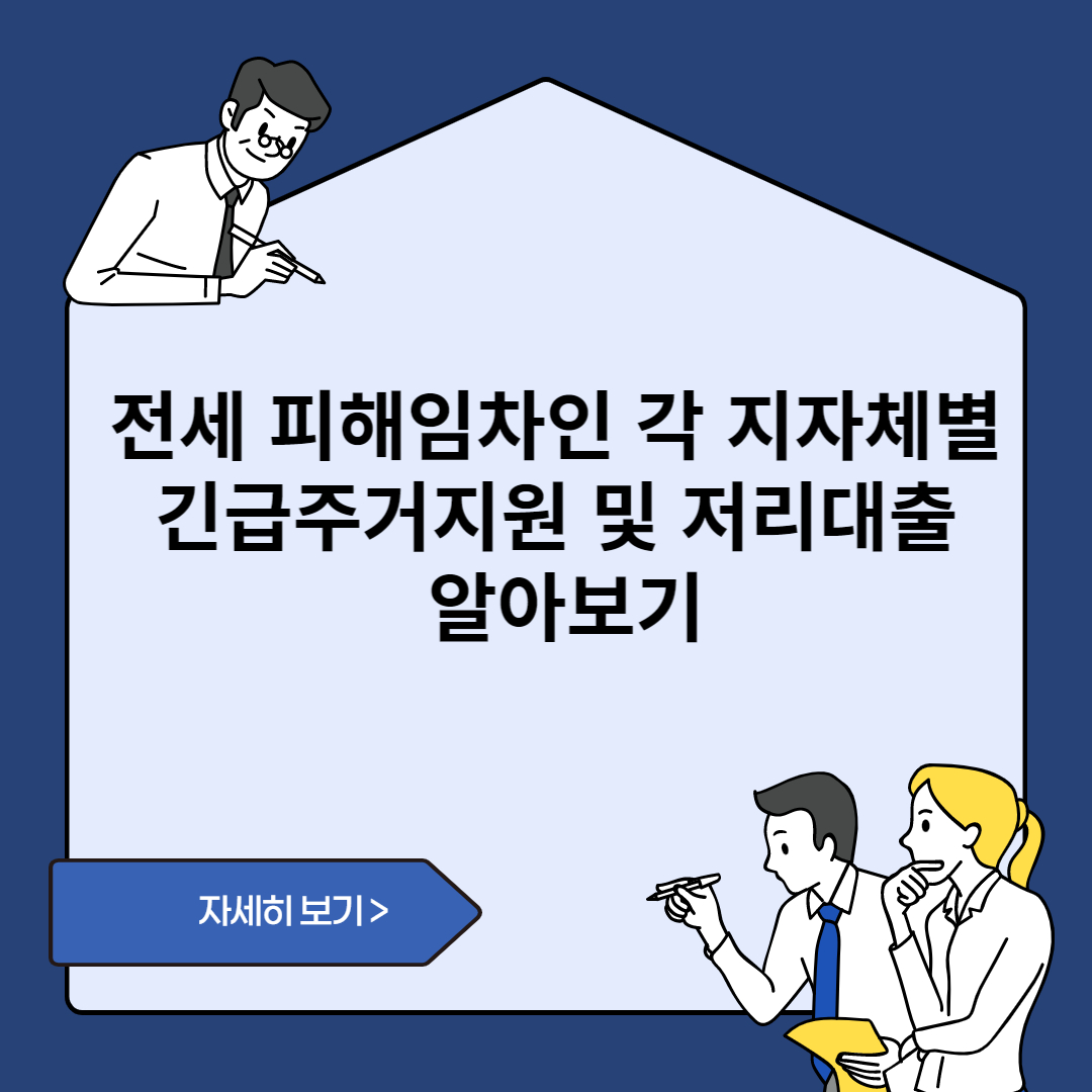 안심전세포털-안내