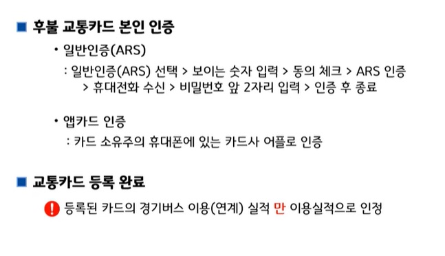 경기도 청소년 교통비 지원금 신청방법