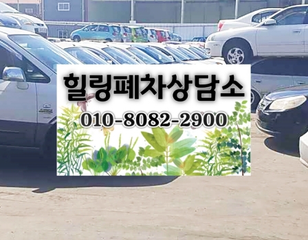 서울도봉구폐차장