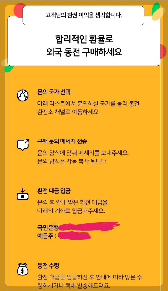 환전싸게하는 방법