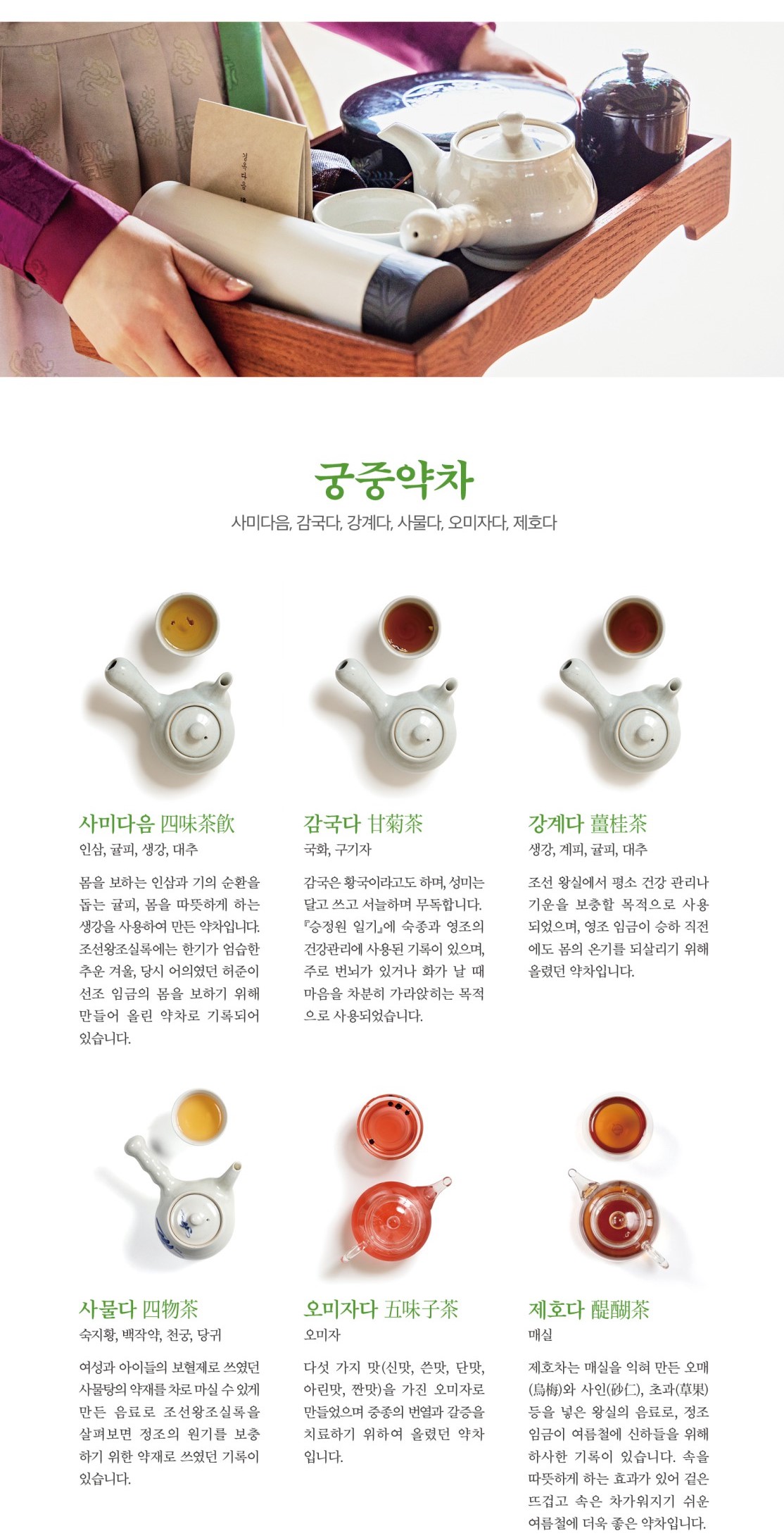 궁중 약차