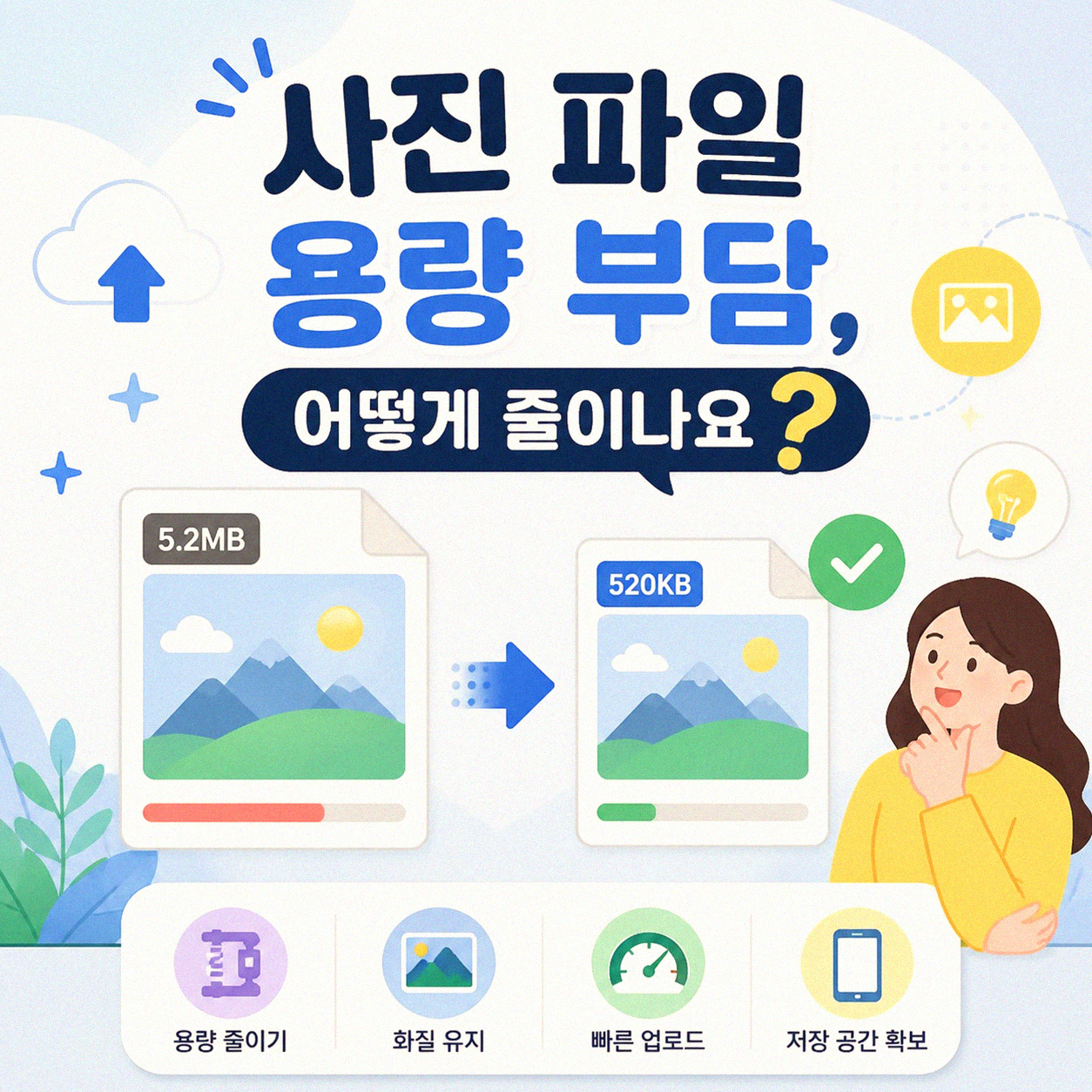 스마트폰 사진 용량 줄이는 방법 JPG로 변환