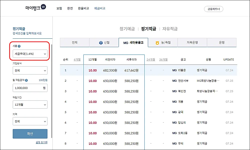 새마을금고-마이뱅크-상품검색