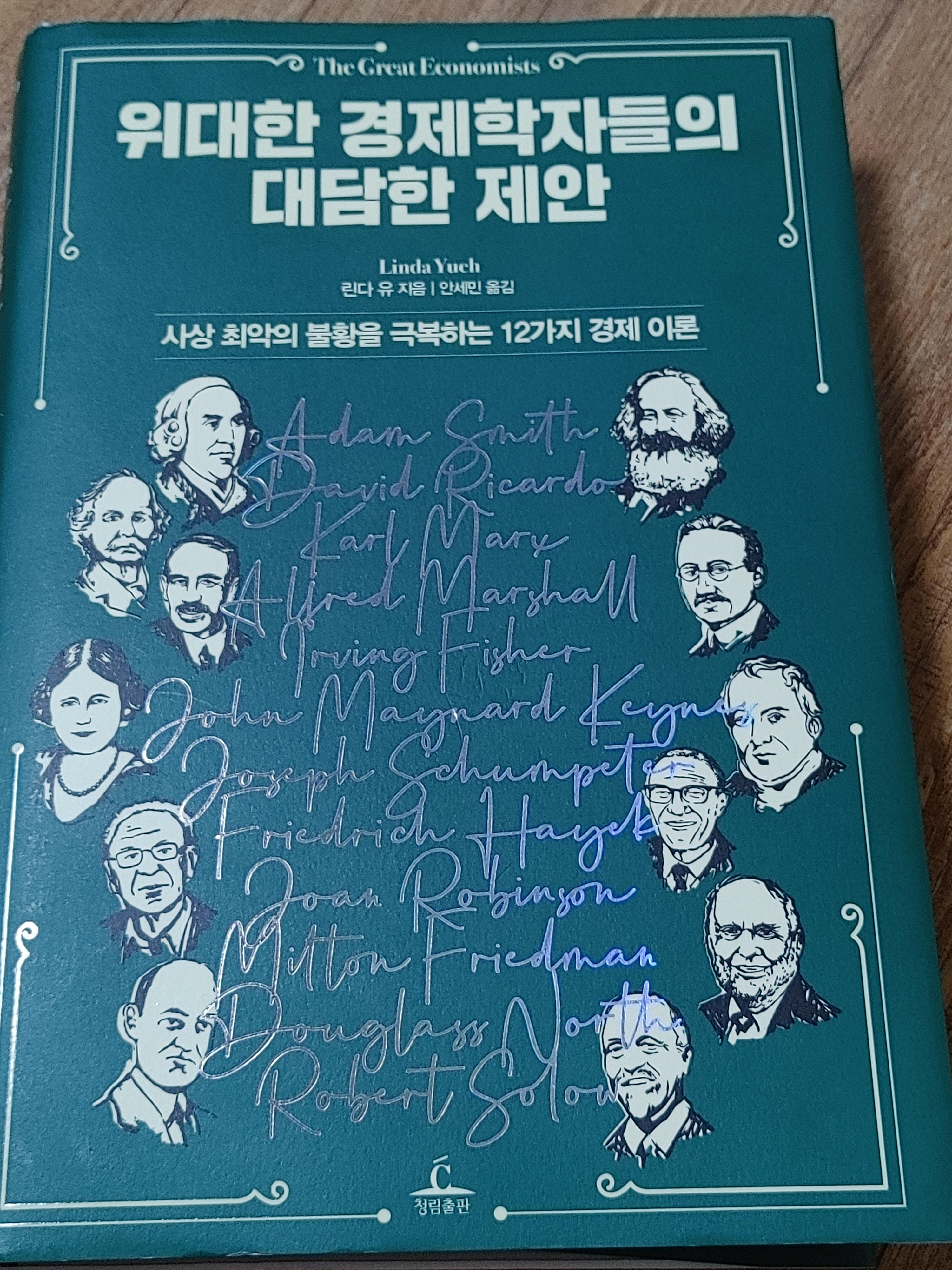 위대한경제학자들의대담한제안-최악의불황-금리인상-미국중앙은행