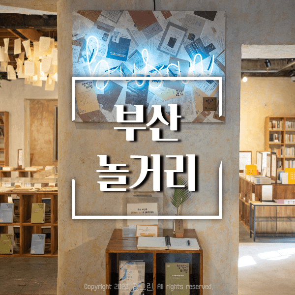 부산놀거리-추천