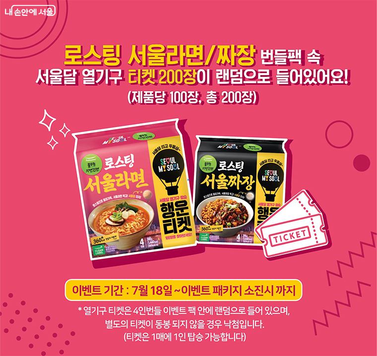 서울달 티켓 증정이벤트