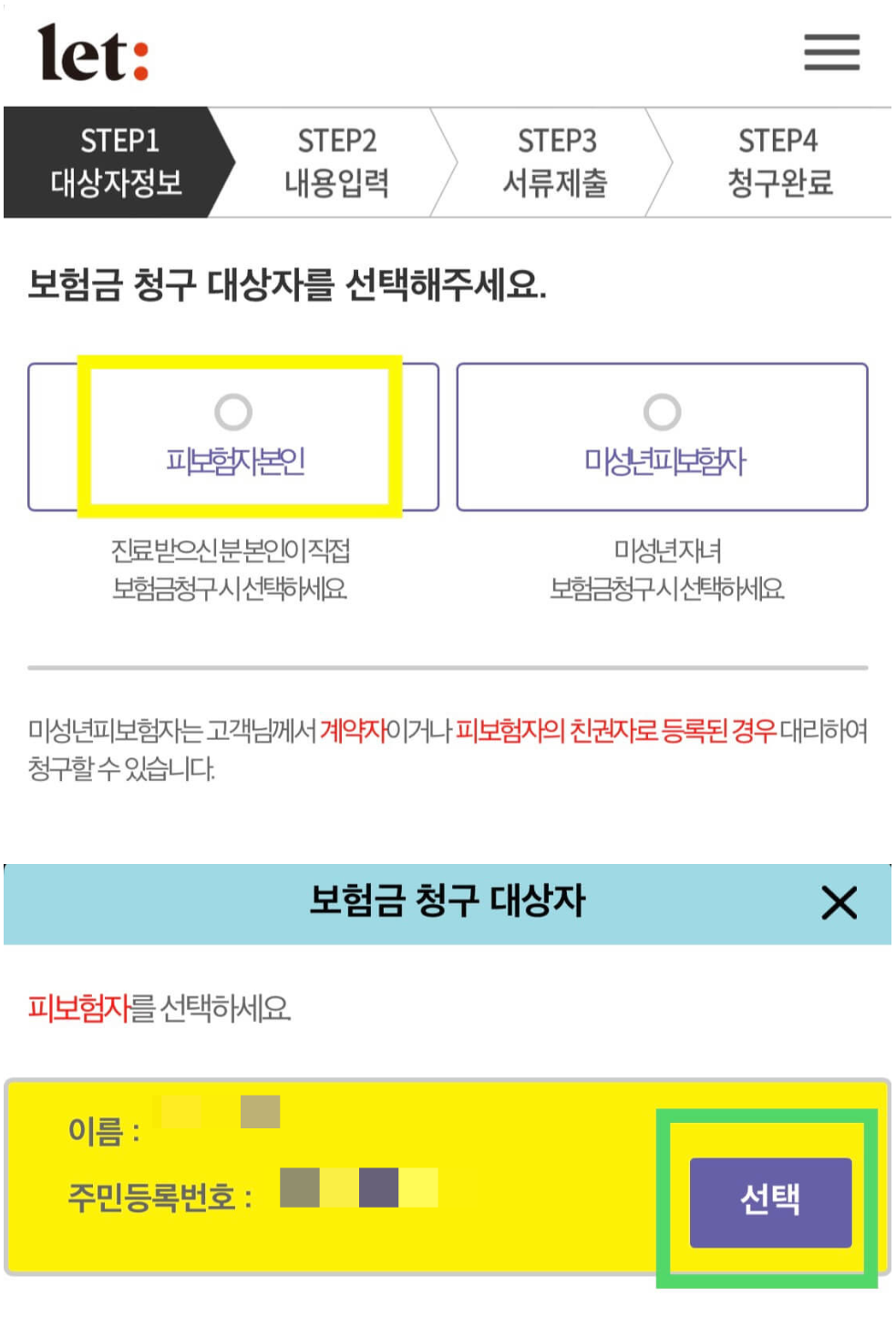 결국 다 비교해보고 결정한 롯데손해보험 실비보험 청구 방법 간단 설명(+후기 포함)