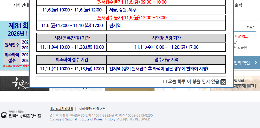 제81회 시험일과 정기접수&middot;취소좌석 접수 일정이 보이는 공식 화면