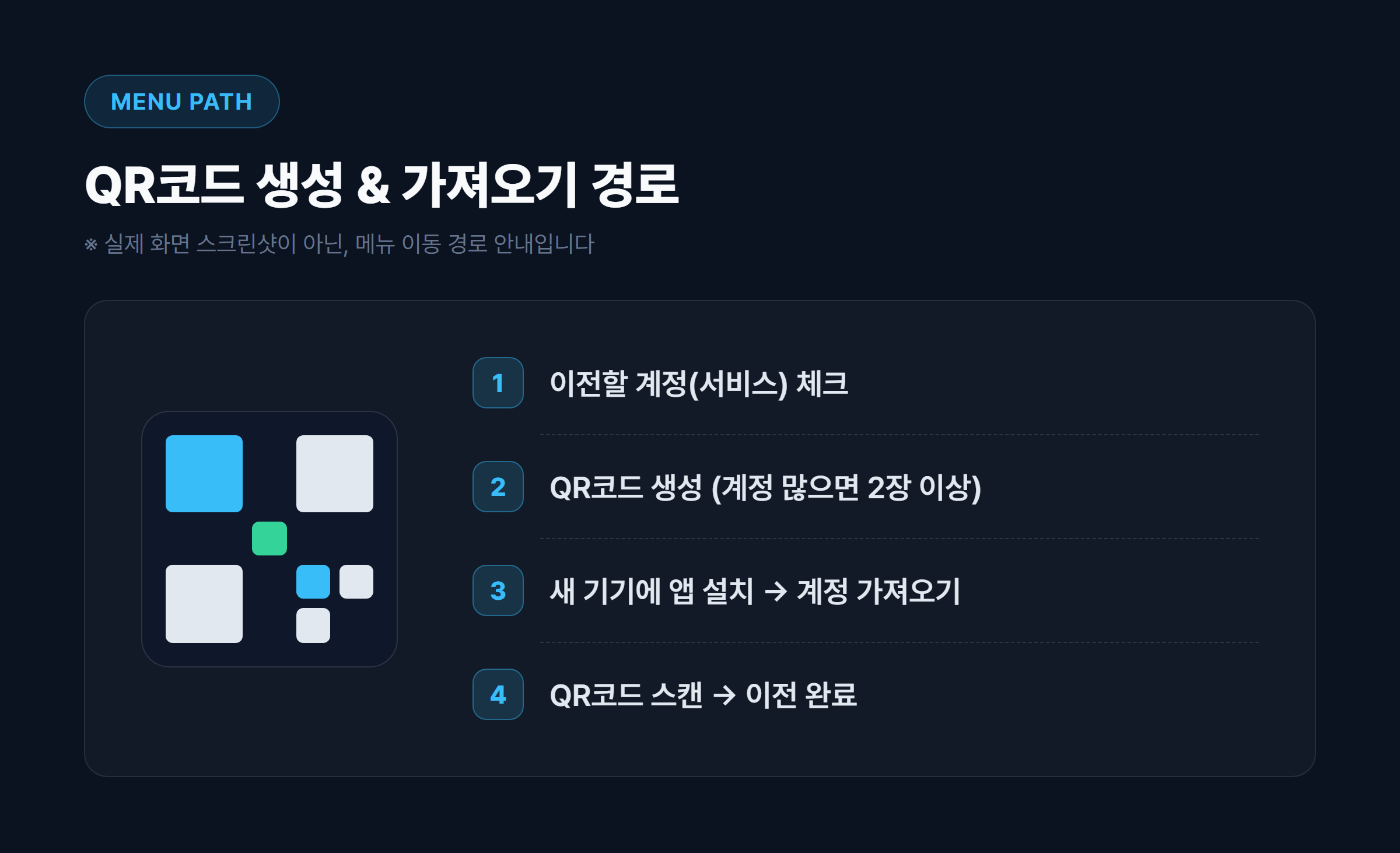 계정 내보내기로 QR코드 생성 및 가져오기 경로