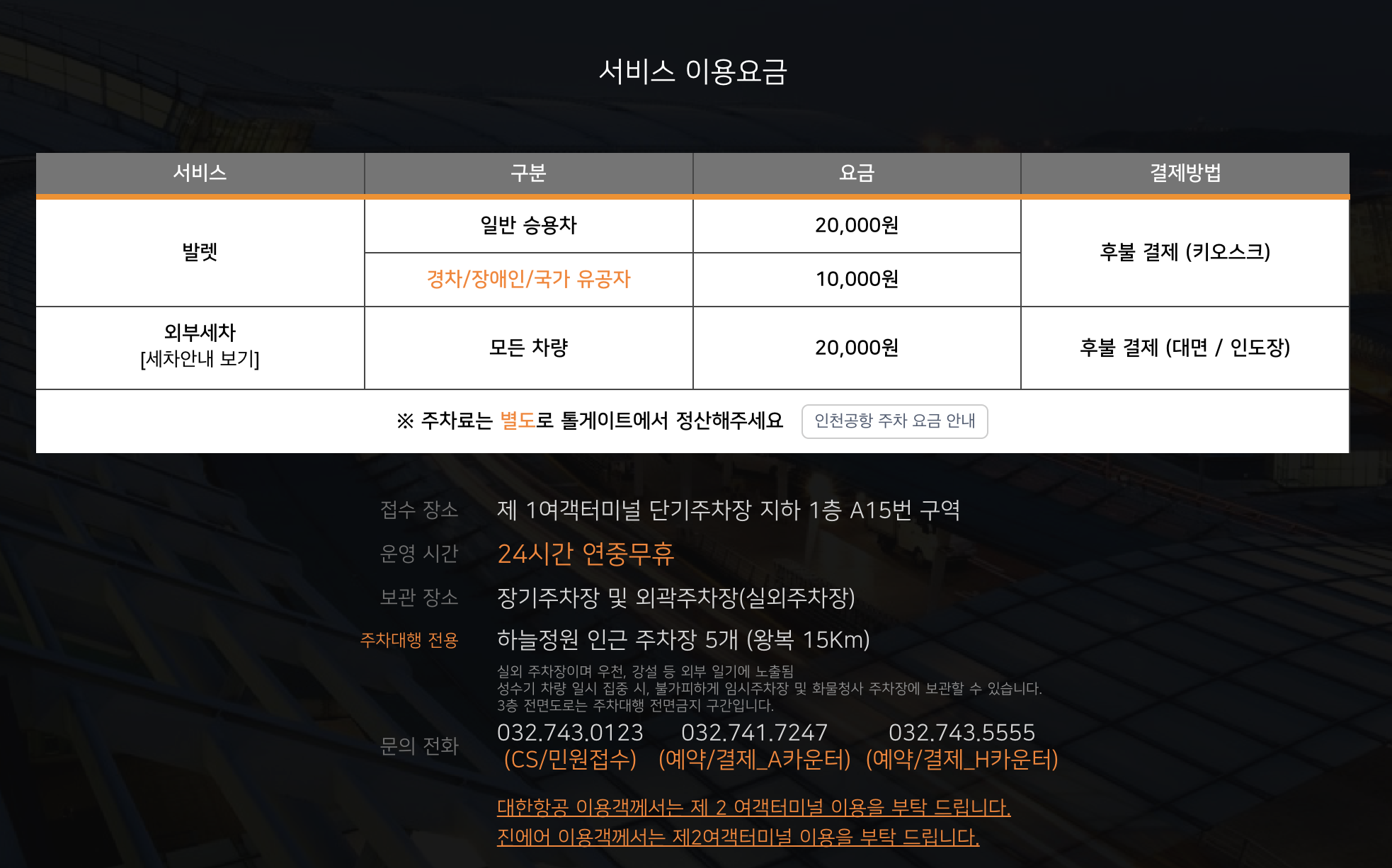 인천공항 주차대행 하이파킹