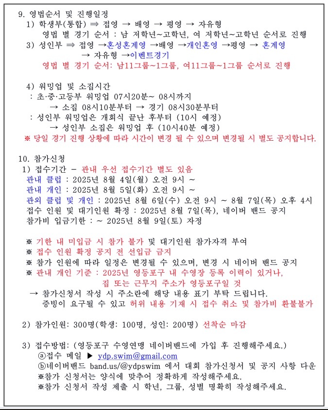 영등포구-연맹회장배-수영대회-5