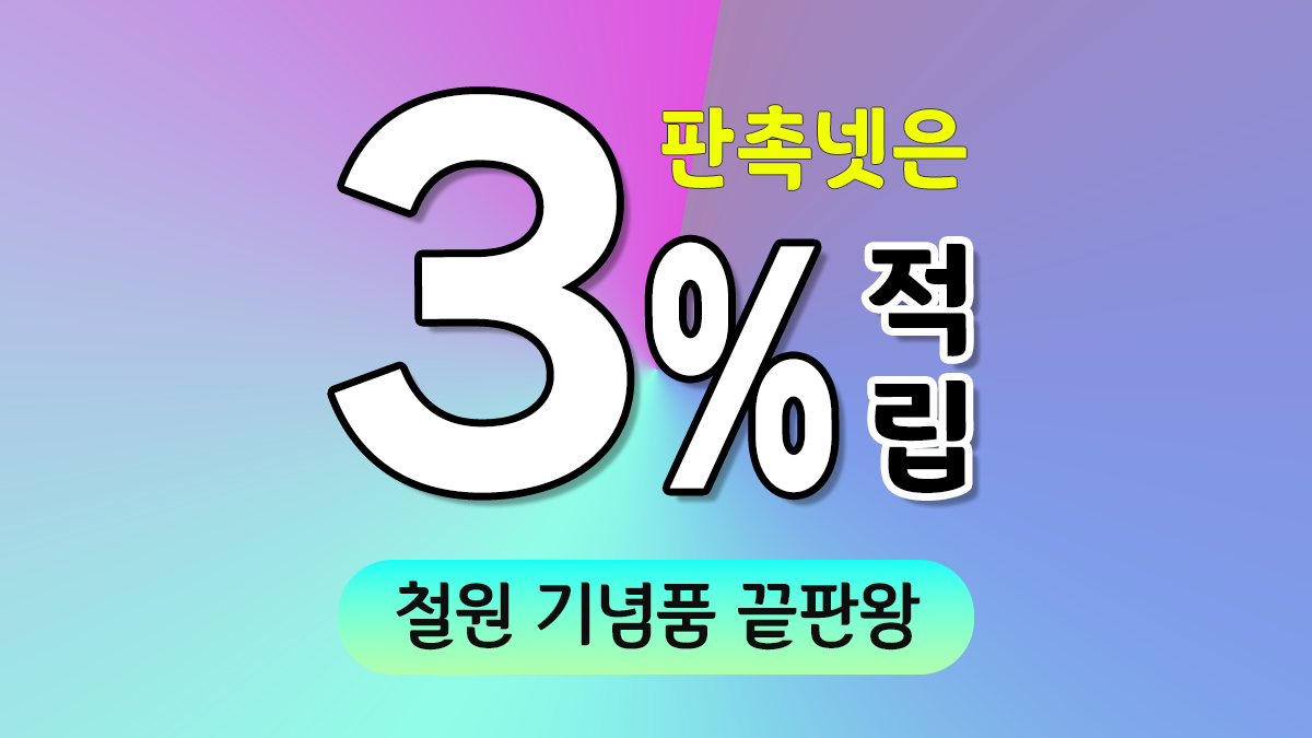 철원 기념품 제작 대표이미지