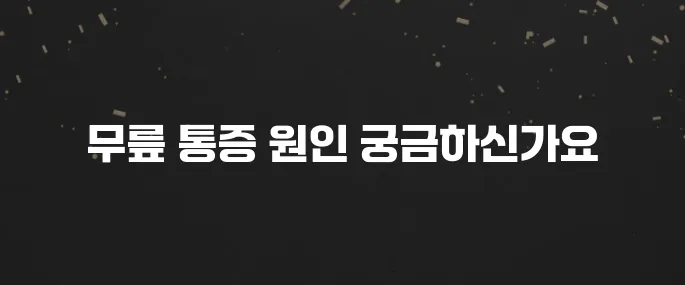 무릎 뒤쪽 통증 원인, 뚝 소리? 자가진단 및 운동법