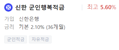 군인 적금 가입방법