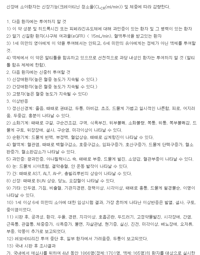 레보세트린액-복용-주의사항