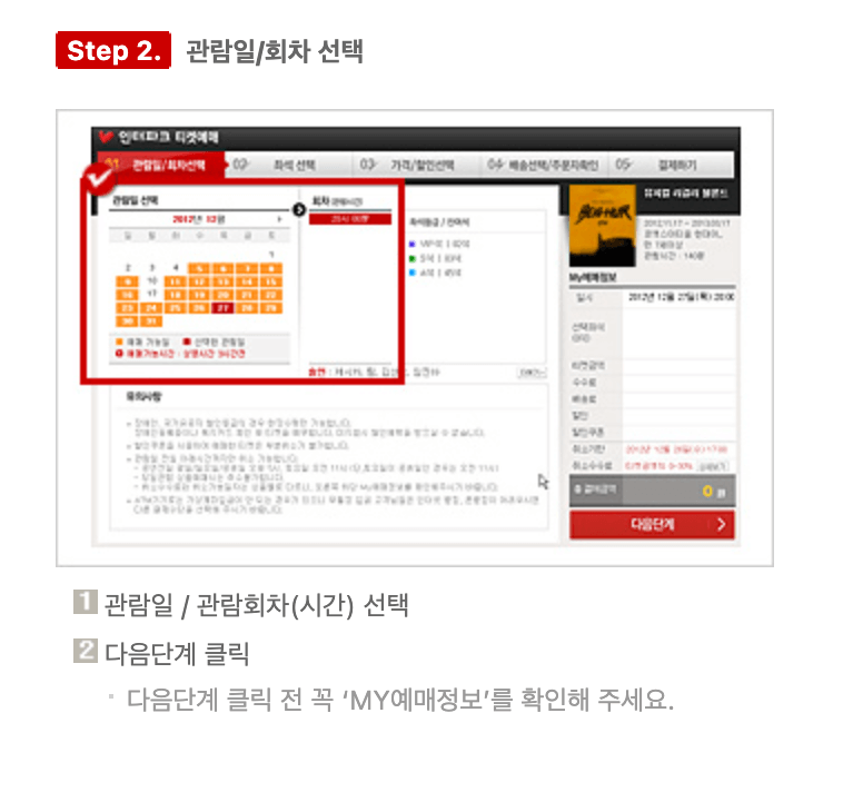 관람일/회차를 선택합니다.
