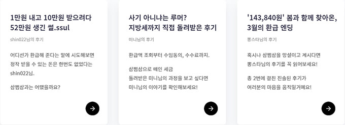 삼쩜삼 후기