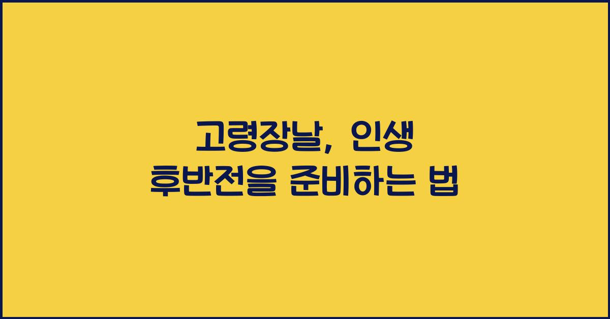 고령장날