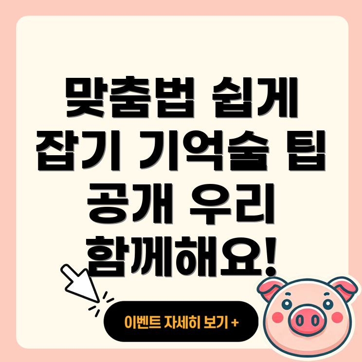 맞춤법 차이점