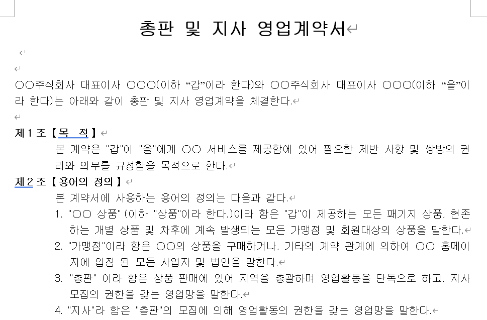 총판-지사영업계약서-서식-이미지