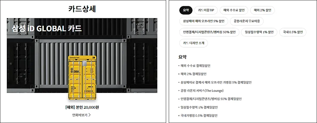 삼성-iD-GLOBAL-카드