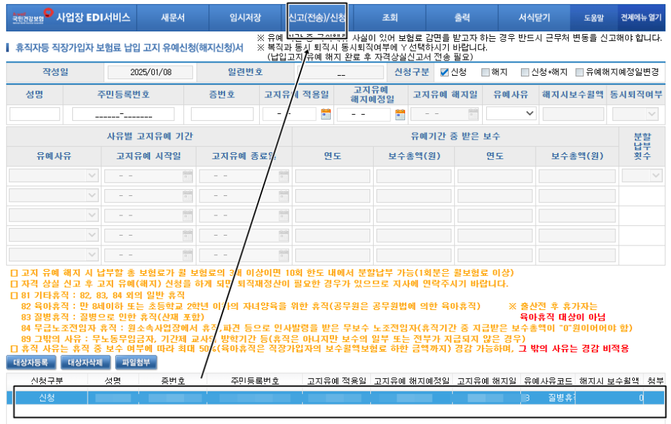신고전송