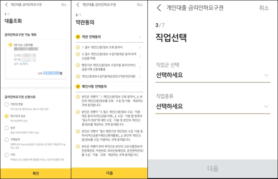 금리인하요구권-신청절차-2단계