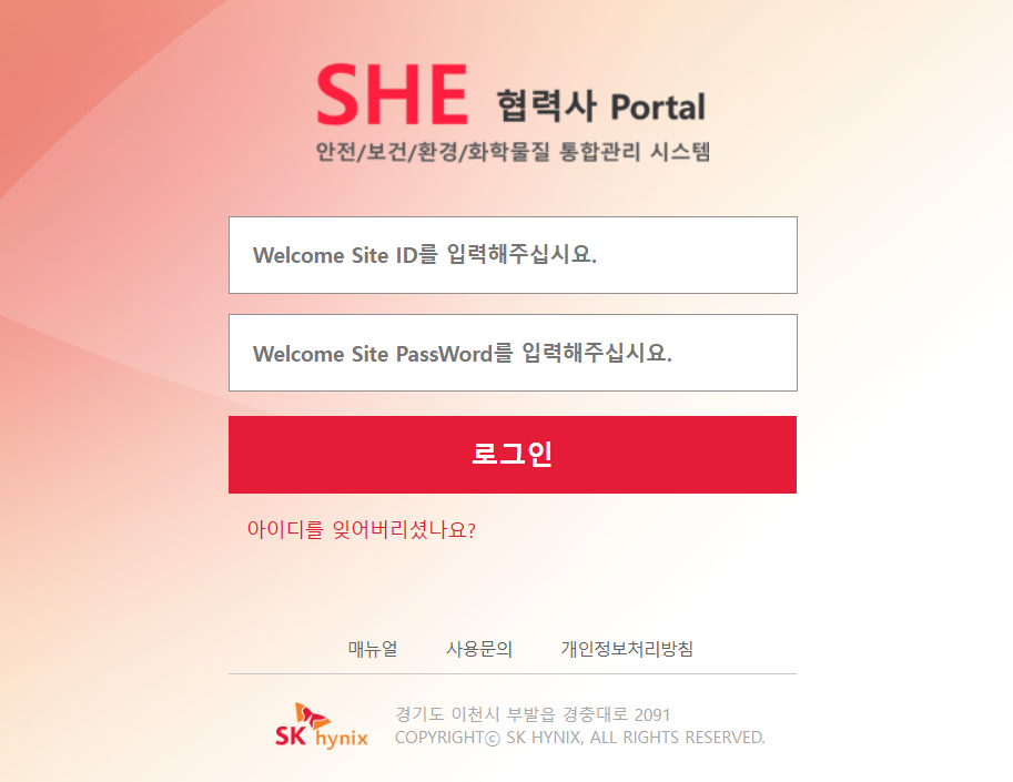 SHE 협력사 포털