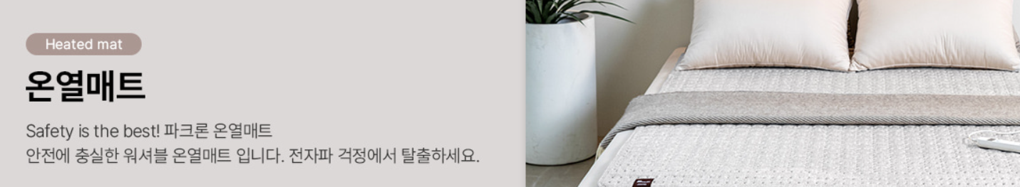 파크론 매트