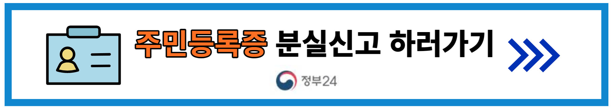 주민등록증 분실&#44; 운전면허증 분실