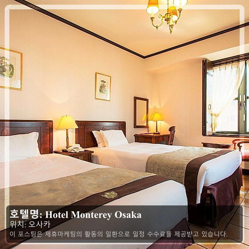 Hotel Monterey Osaka_1