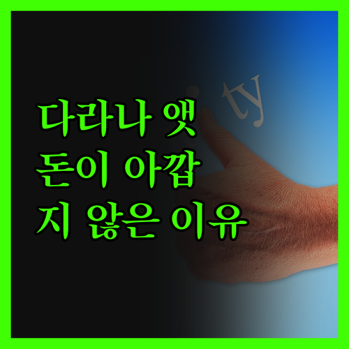 다라나 앳 실림 럭셔리 웰니스, 돈이