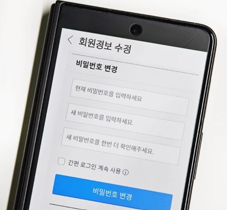 비밀번호 즉시 변경