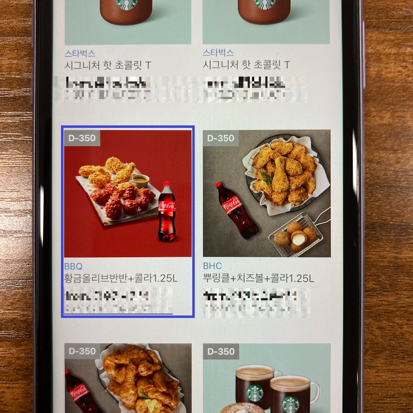 거절을 위한 기프티콘 선택
