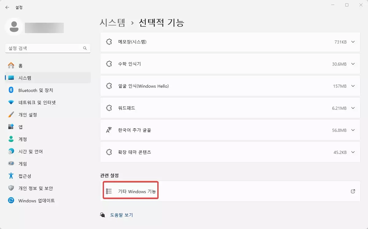 윈도우11 에서 텔넷 (telnet) 명령어 활성화 하는 방법