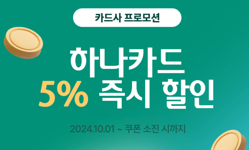 B급 쇼핑몰 떠리몰 판매자 센터, 쿠폰 다운로드