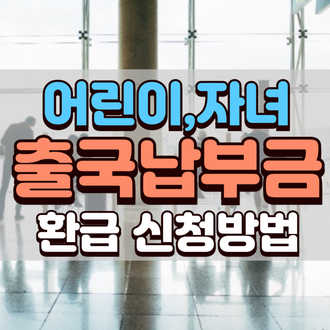 여행환급