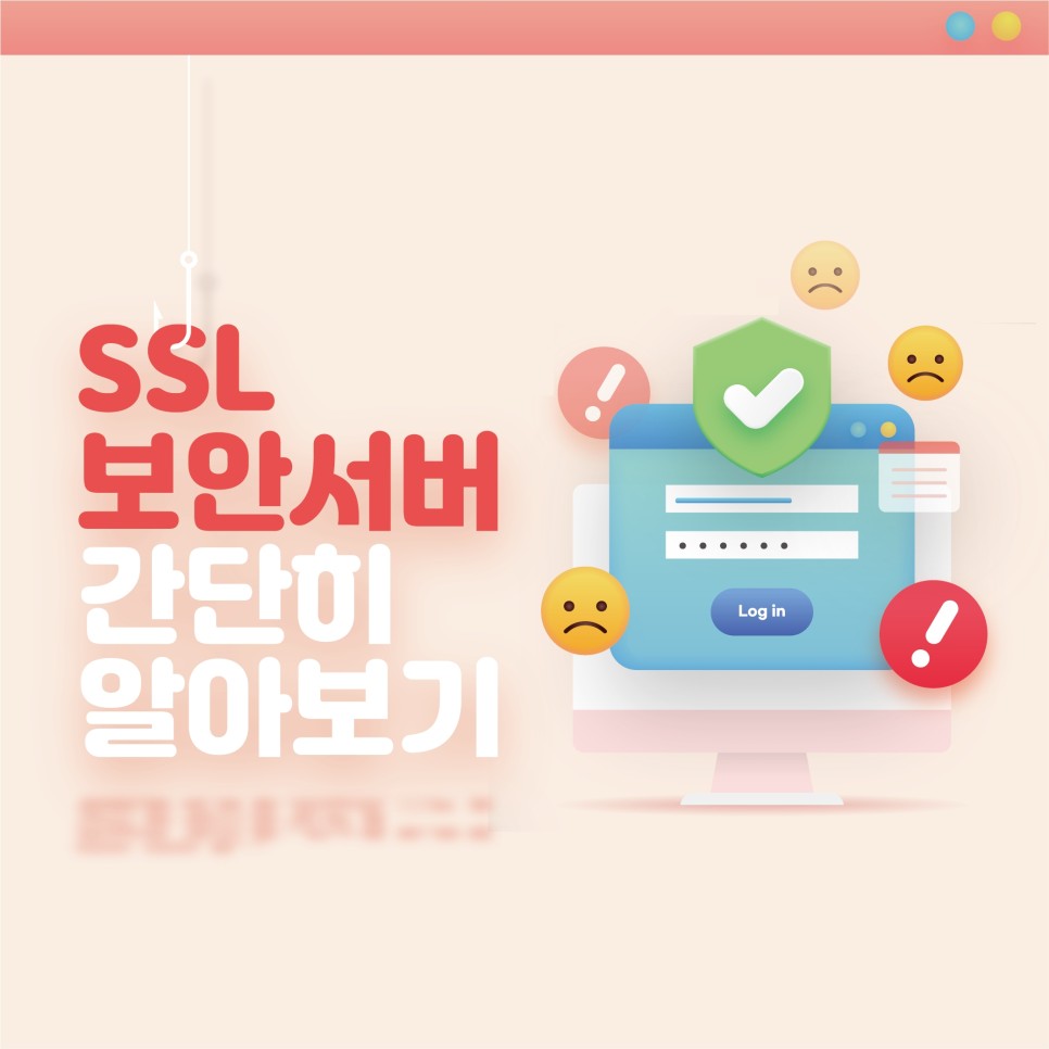 SSL 보안서버 인증서 알아보기 HTTP 와 HTTPS의 차이점