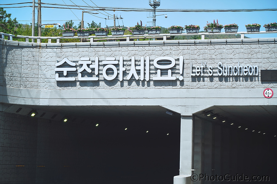 순천만국제정원박람회