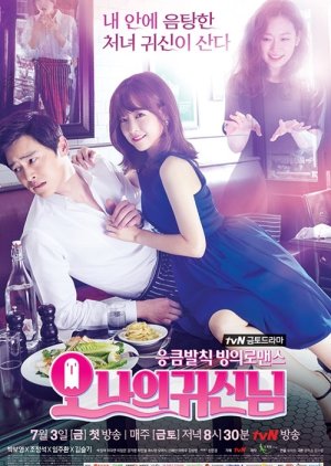 귀신 나오는 드라마 다시보기 추천 - 오 나의 귀신님