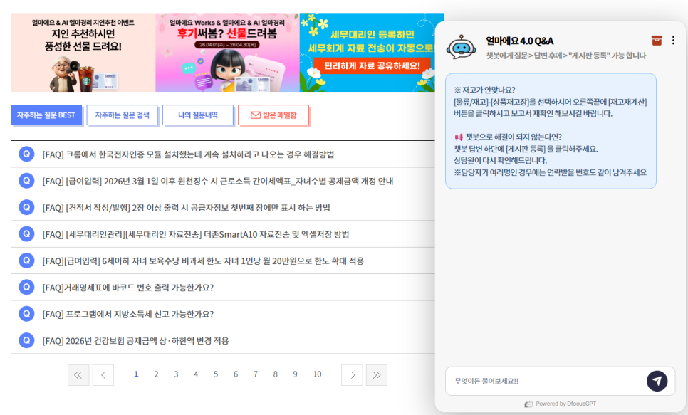 제조업 특화 ERP [얼마에요 ERP] - 온라인 문의 화면