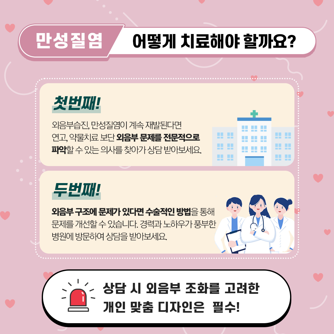 선릉산부인과 만성질염 소음순 때문일까?