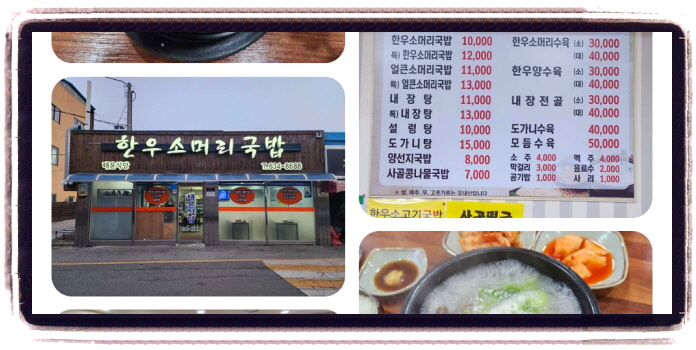 생생정보 두집살림 홍성 한우소머리국밥 후기