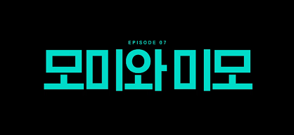 마스크걸 출연진