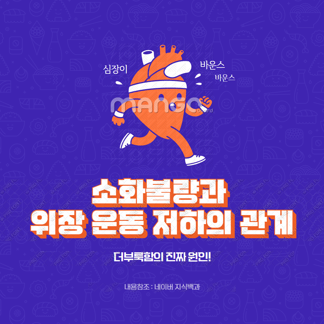 소화불량과 위장 운동 저하의 관계