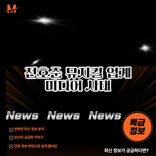 전호준 사건